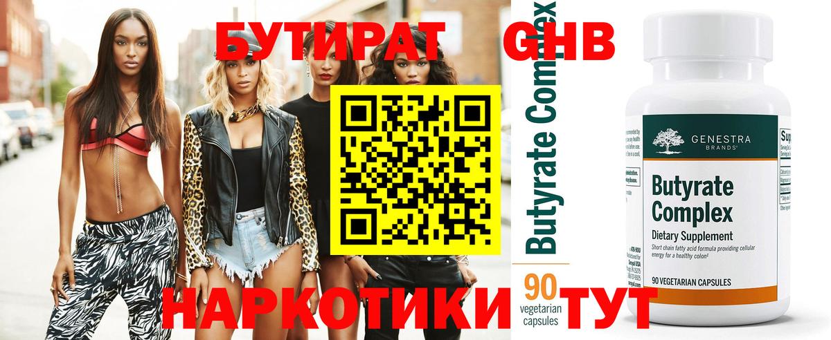 Бутират оксана Зеленогорск
