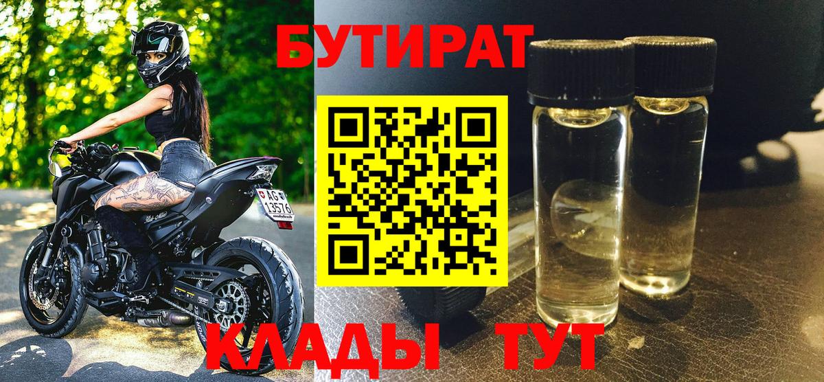 Зеленогорск  Бутират  Вход с VPN  Бутират буратино 