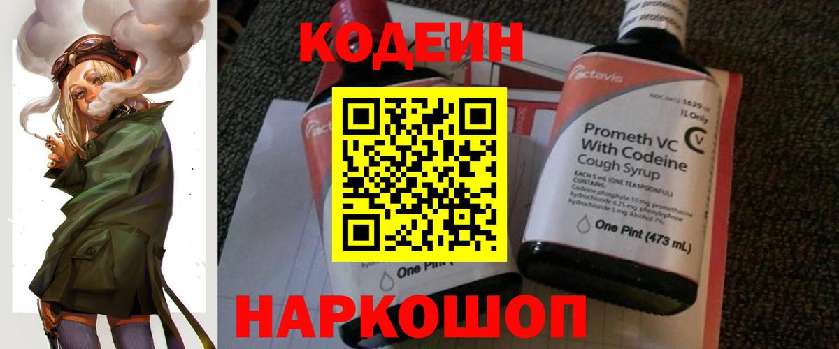 Codein Purple Drank  Вход с VPN  Зеленогорск 
