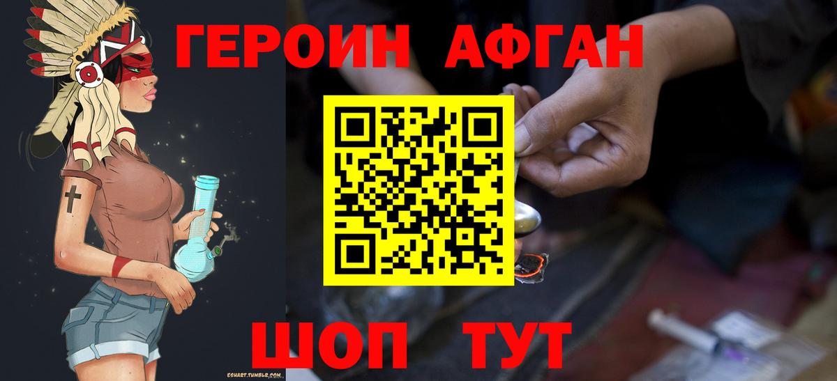 Героин белый Зеленогорск