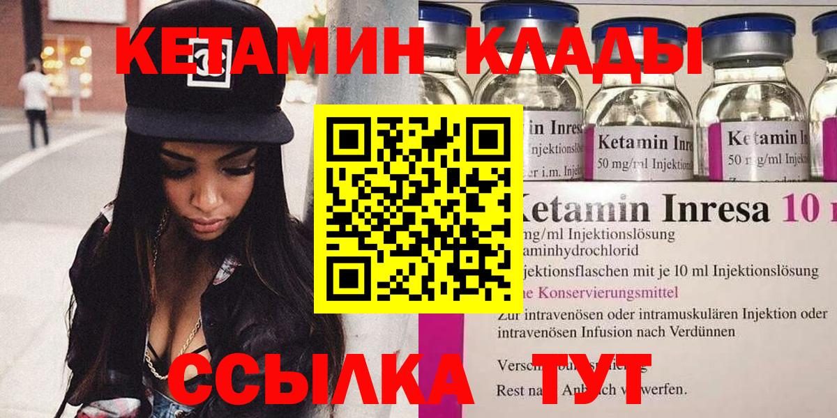 Кетамин VHQ Зеленогорск