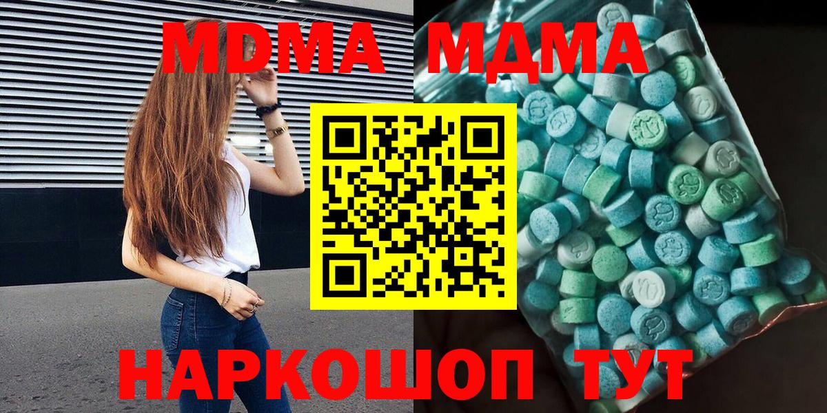 Зеленогорск  МДМА VHQ  Вход с VPN  MDMA молли 